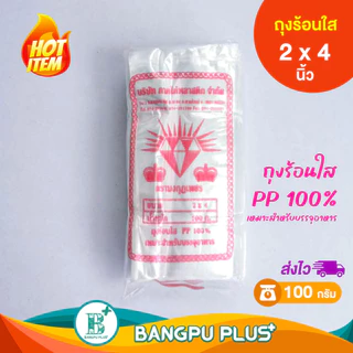 ถุงร้อนใส ตรามงกุฏเพชร PP 100% รวมทุกไซส์ – ถุงใส่อาหาร ถุงใส่แกง ทนร้อน ไม่รั่ว ไม่ขาดง่าย ถุงใส่อาหารร้อน, ถุงพลาสติก