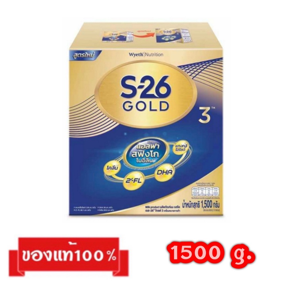 🎉S-26 GOLD-3_{รสจืด1500g.}_เอส-26 โกลด์ สูตร3