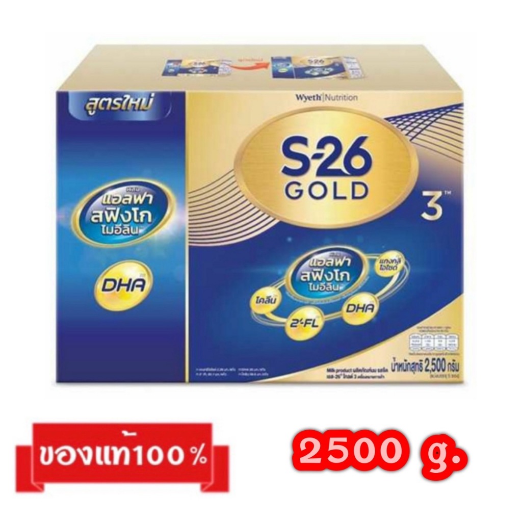 🎉S-26 GOLD-3_{รสจืด2500g.}_เอส-26 โกลด์ สูตร3