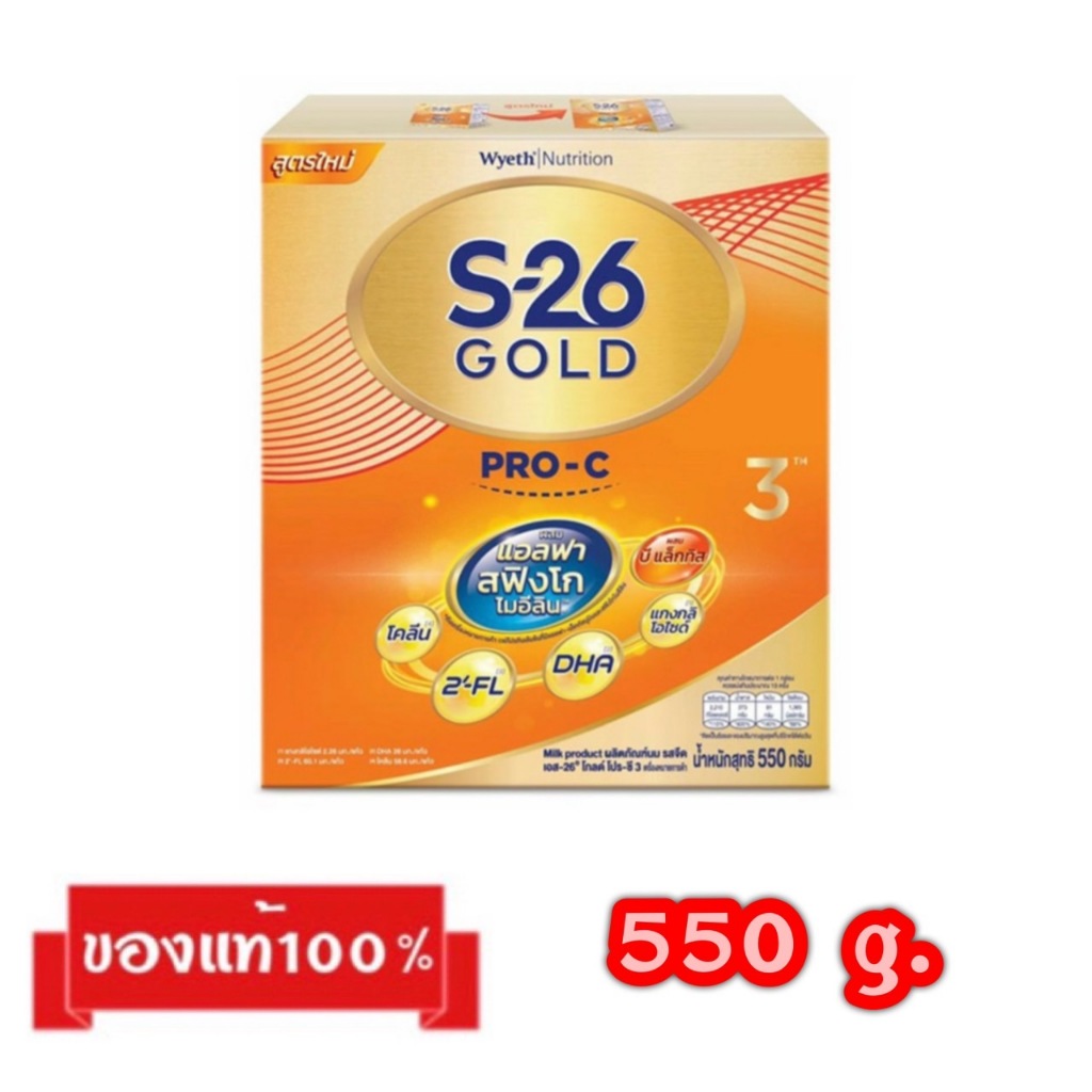 🎉S-26 GOLD PRO-C-3_{รสจืด550g.}_เอส-26 โกลด์ โปร-ซี สูตร3
