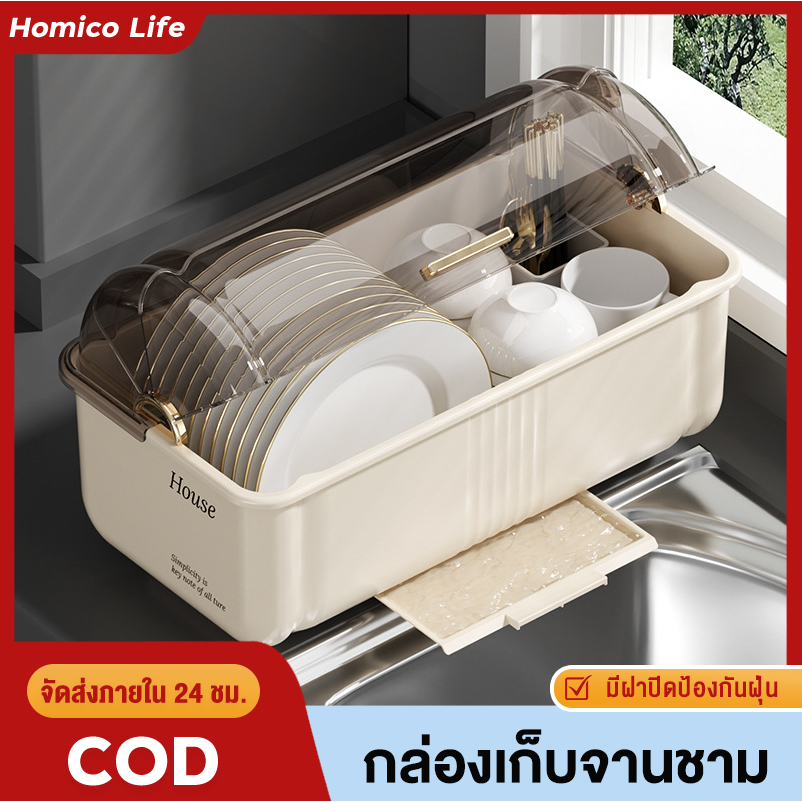 ที่คว่ำถ้วยจาน ที่คว่ำจาน ที่วางจาน bowl racks ที่คว่ำจานทรงโค้งมน กันแมลง กันฝุ่น ที่คว่ำจานมีฝาปิด ชั้นวางถ้วยจาน