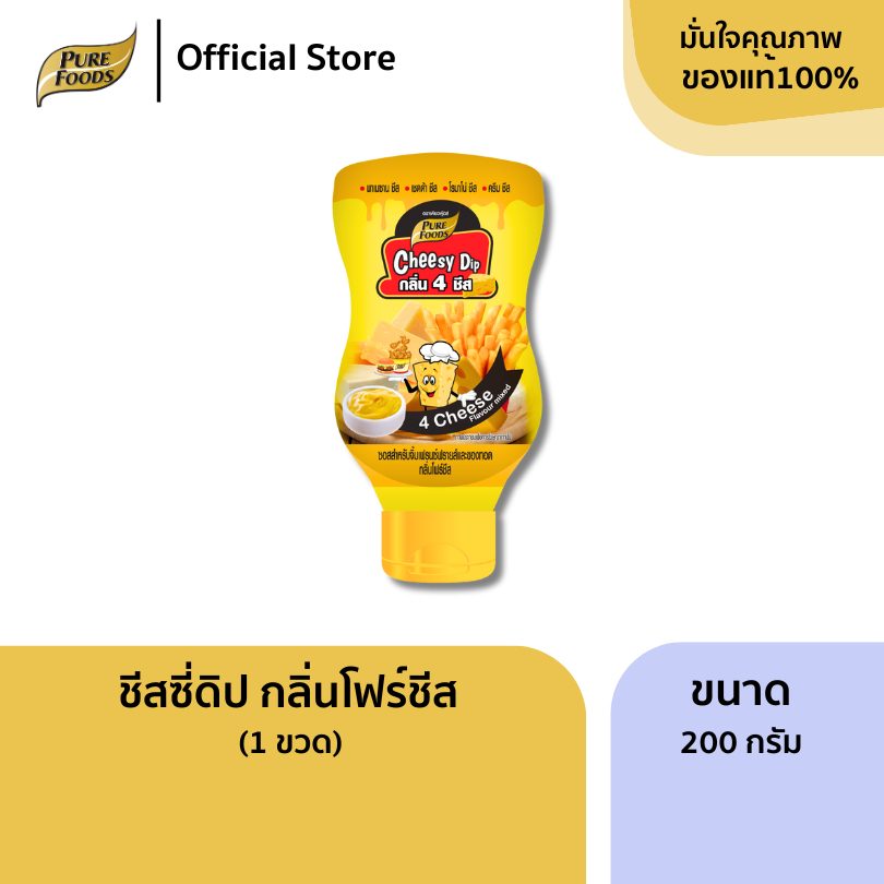 ชีสดิป กลิ่นโฟร์ชีส ขนาด 200 กรัม ขวดบีบ ตราเพียวฟู้ดส์