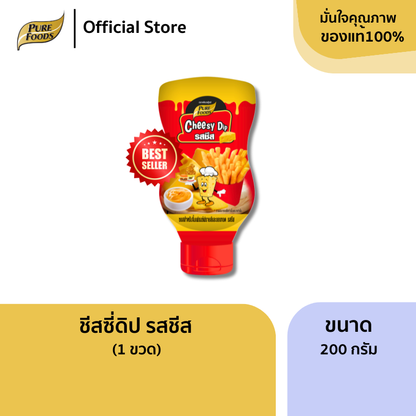เพียวฟู้ดส์ ชีสดิป ออริจินอล 200 กรัม ชีสซี่ดิป รส ชีส พร้อมส่ง Cheesy dip Pure Foods Brand 200g