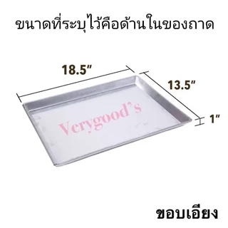ถาดอลูมิเนียมอบขนม เค้ก เบเกอรี่ สี่เหลี่ยมผืนผ้าขอบเอียง ขอบตรง