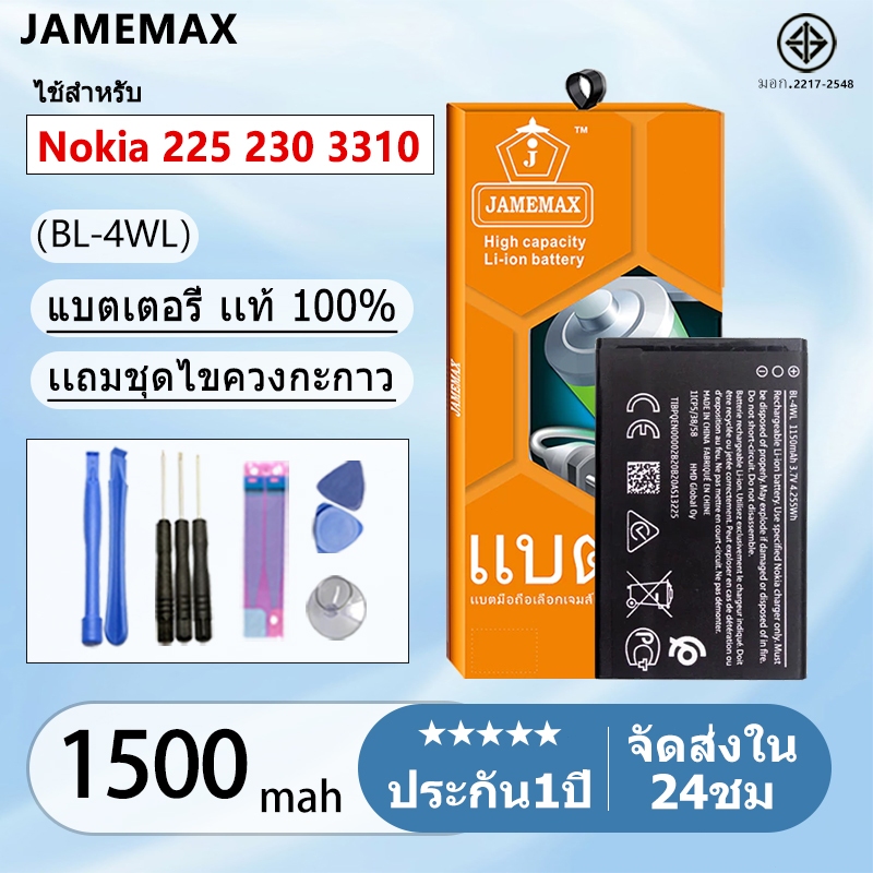 แบตเตอรี่ Battery Nokia 215 220 225 230 5310 3310 model BL-4WL แบตแท้ ฟรีชุดไขควง 1500mAh