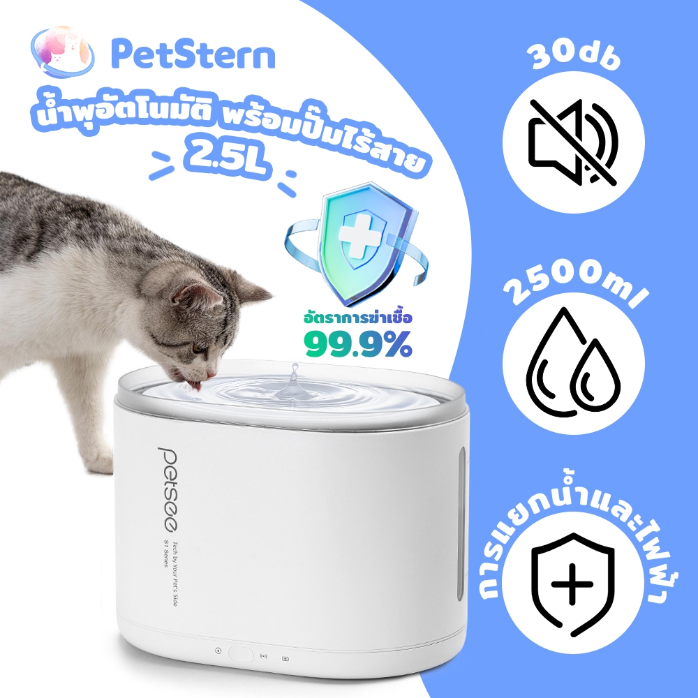 PetStern น้ำพุสัตว์เลี้ยงไร้สาย UVC การฆ่าเชื้อด้วยรังสี น้ําพุอัตโนมัติ พร้อมปั๊มไร้สาย Smart Pet Fountain 2500ML ปิดเส