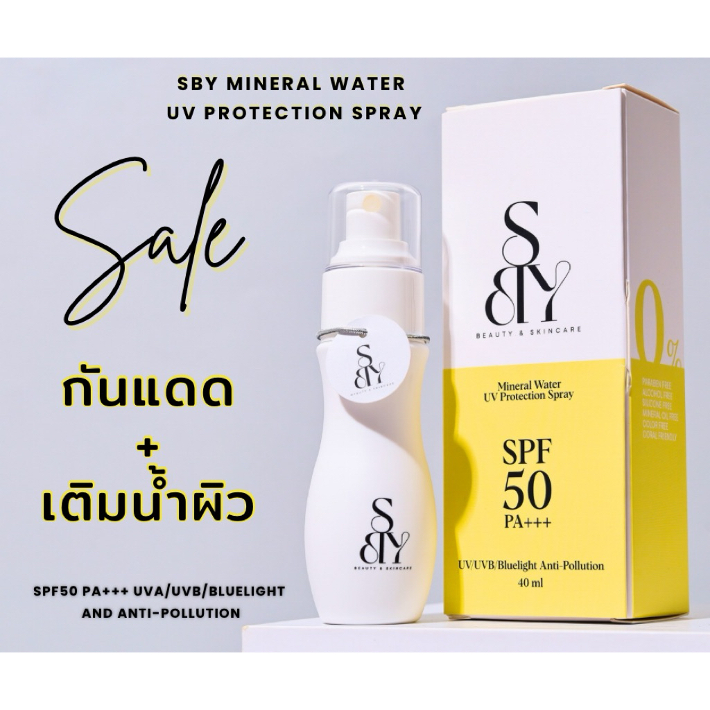 สเปรย์กันแดดน้ำแร่ SPF50 PA+++ ฉีดได้หลังแต่งหน้า  บางเบา ไม่เหนอะหน้า (จัดส่งใน 24 ชม.)