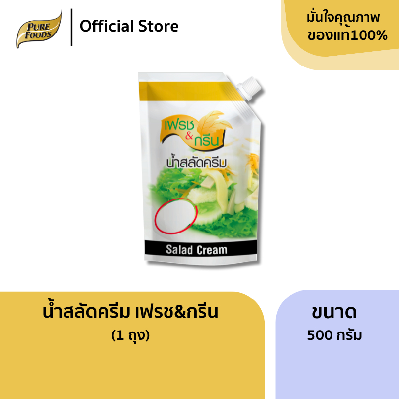 เพียวฟู้ดส์ น้ำสลัด F&G ขนาด 500 กรัม น้ำสลัดครีม รสชาติหวานมันกลมกล่อม สลัดผัก ผลไม้
