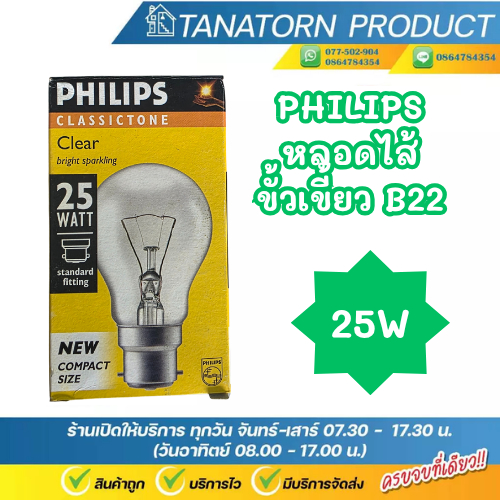 PHILIPS หลอดไส้ 25W 40W 60W 100Wขั้วเขี้ยว B22 A60 220V สามารถหรี่ได้