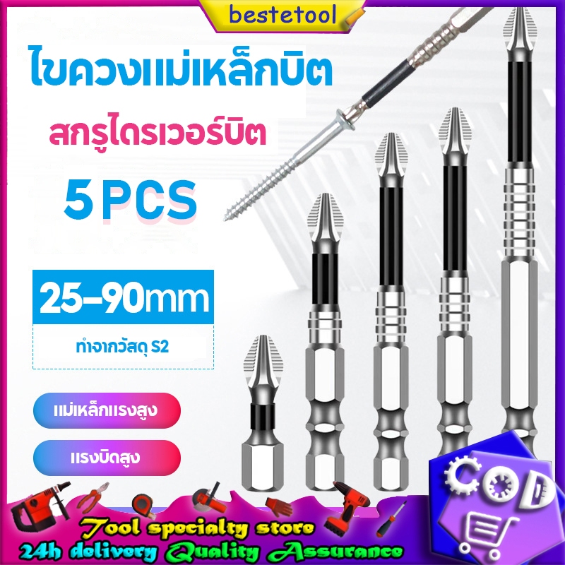 5PCS Anti-slip ไขควงแม่เหล็กบิต K5 ด้ายทนต่อแรงกระแทก Cross Bit PH2 ชุดดอกสว่านไขควง ข้อต่อไขควง