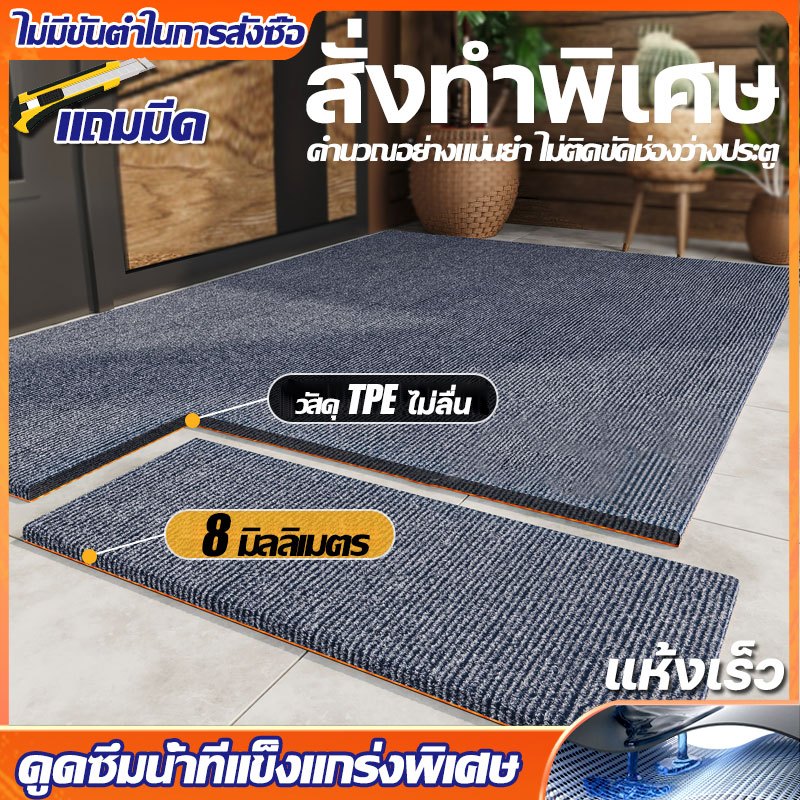 【ดูดซับน้ำและแห้งเร็ว】พรมดักฝุ่น กว้าง1m/2m ประตูทางเข้า