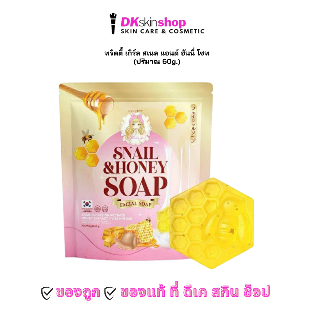 (1แถม1) PRETTY GIRL SNAIL & HONEY SOAP พริตตี้ เกิร์ล สเนล แอนด์ ฮันนี่ โซพ