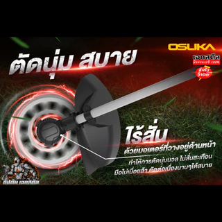 (ราคาพิเศษ) OSUKA เครื่องตัดหญ้าไร้สาย OCBC512-P2 ใส่แบตได้2ก้อน เครื่องตัดหญ้า ประกัน1+1ปี
