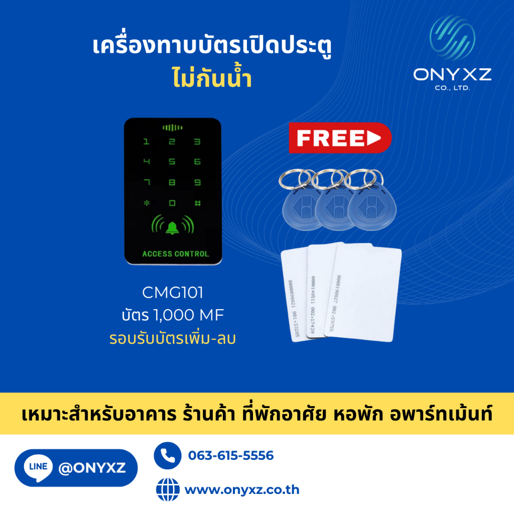 CMG101M คีย์การ์ดกันน้ำ IP68 ใช้บัตร MiFare ความถี่ 13.56MHz ใช้บัตรร่วมกับ Hotel Lock ได้