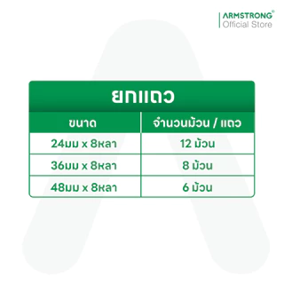 Armstrong เทปผ้า เทปแลคซีน (ยกแถวสุดคุ้ม) เทปติดสันหนังสือ(16 สี) ขนาด 24/36/48มม x 8หลา