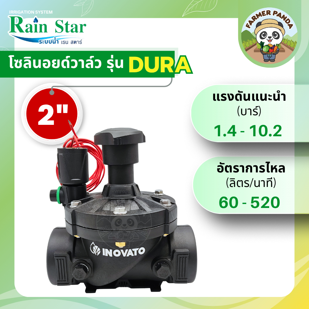 Rain Star โซลินอยด์วาล์ว วาล์วไฟฟ้า ขนาด 2 นิ้ว เรนสตาร์ Solenoid valve 2”