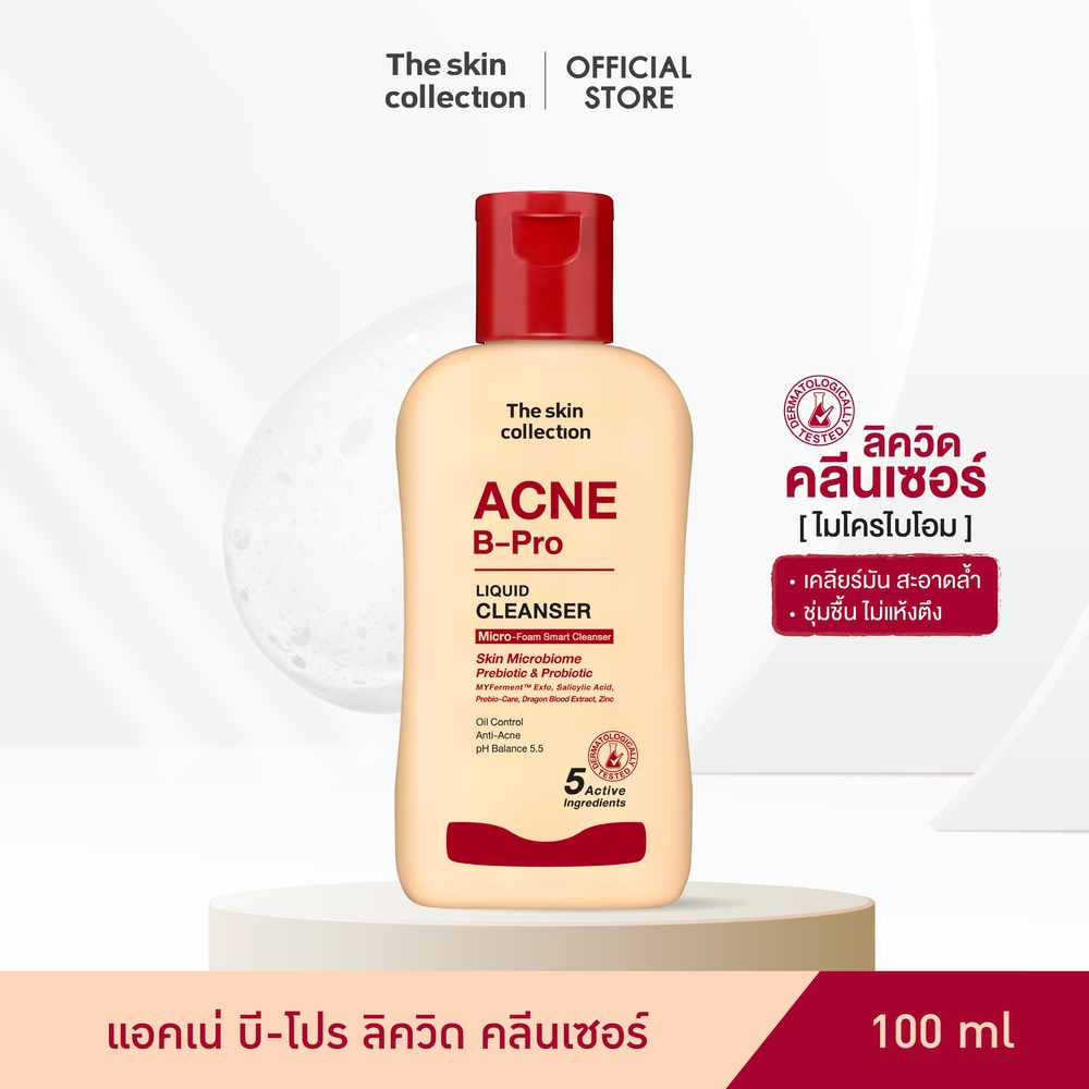 ใหม่! คลีนเซอร์ ทำความสะอาดผิวหน้า สำหรับผิวมัน เป็นสิวง่าย The Skin Collection Acne B-Pro Liquid Cleanser