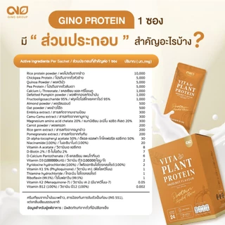 Gino Vita Plant Protein โปรตีนพืช เสริมกล้ามเนื้อ สำหรับผู้สูงอายุ แคลเซียมสูง ไม่มีน้ำตาล