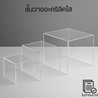 ชั้นวางอะคริลิคใส ชั้นวางของ ชั้นอะคริใส แท่นวางโมเดล ชั้นวา…