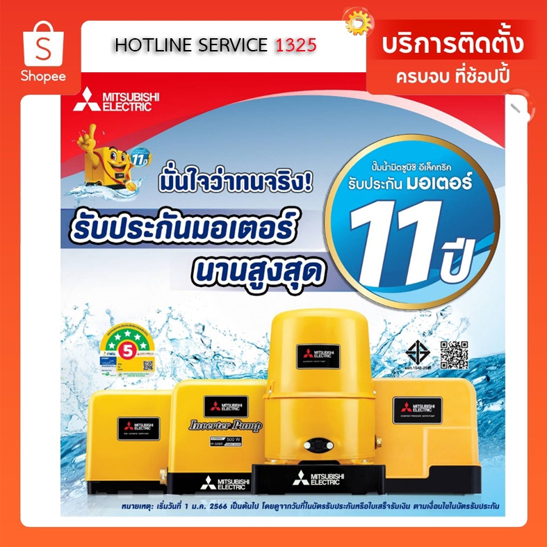 MITSUBISHI ปั๊มอัตโนมัติ WP-305R 300W (1 ชิ้น/คำสั่งซื้อ) (WP-85r WP-105r WP-205r WP-255r WP-355r WP