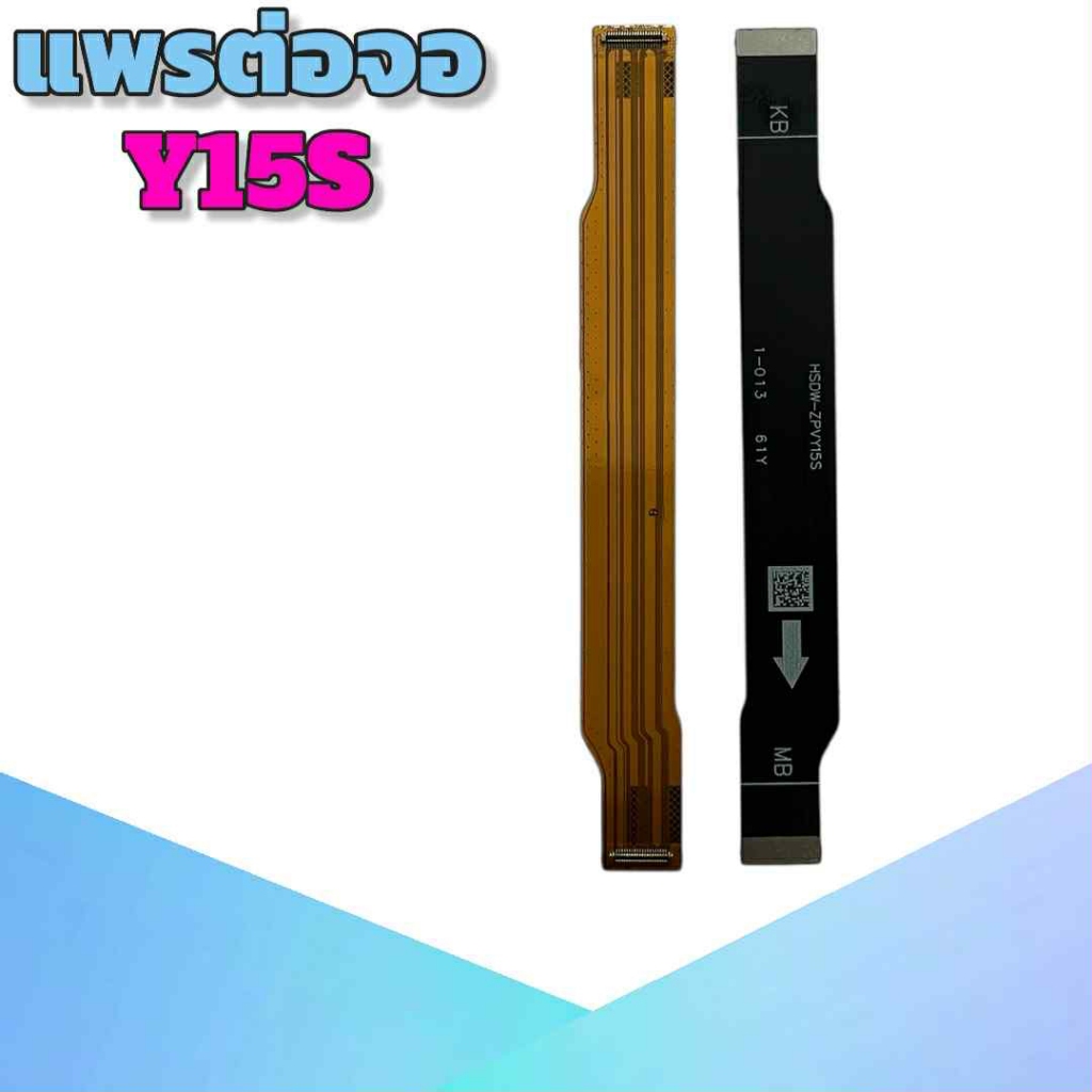 แพรต่อจอ Y15S แพรจอ Y15S แพรต่อหน้าจอ Y15S **สินค้าพร้อมส่ง