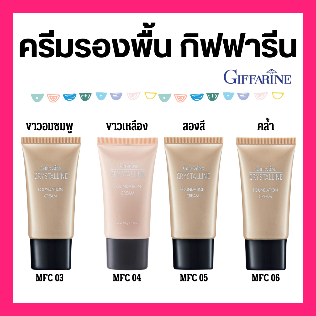 รองพื้น ครีมรองพื้น crystalline foundation cream รองพื้นกันน้ำ รองพื้นปกปิดดี ขั้นเทพ เนื้อบางเบา เรียบเนียนเป็นธรรมชาติ