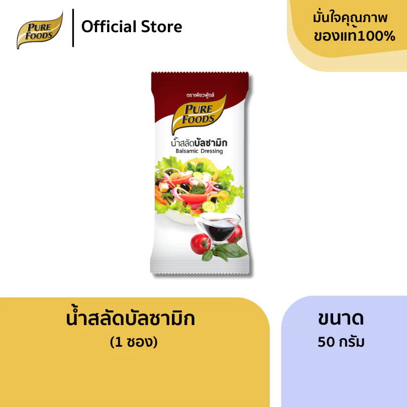 เพียวฟู้ดส์ น้ำสลัดบัลซามิก 50 กรัม Purefoods ( 1ซอง) Balsamic Dressind