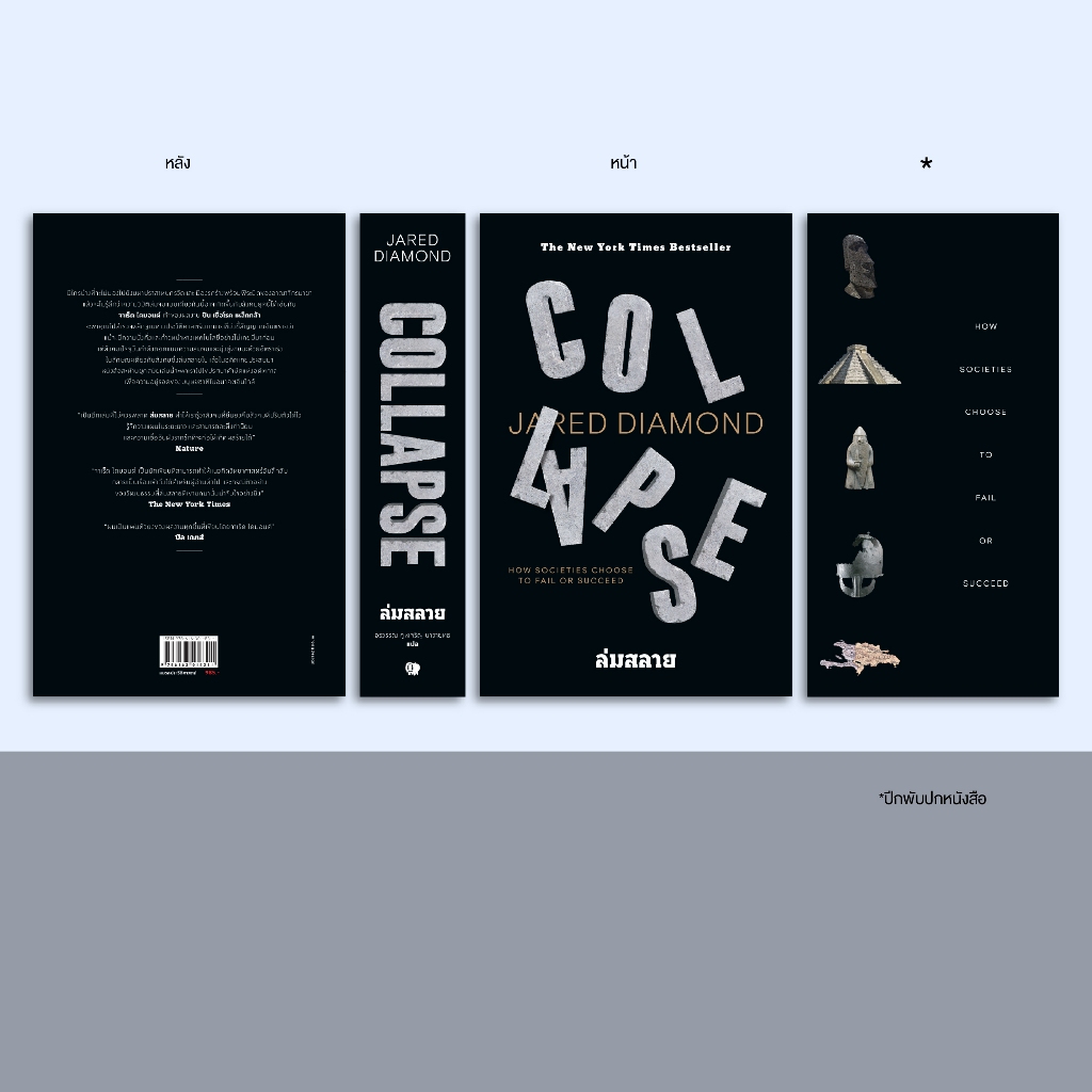 Gypzy(ยิปซี) หนังสือ ล่มสลาย รูปที่ 2
