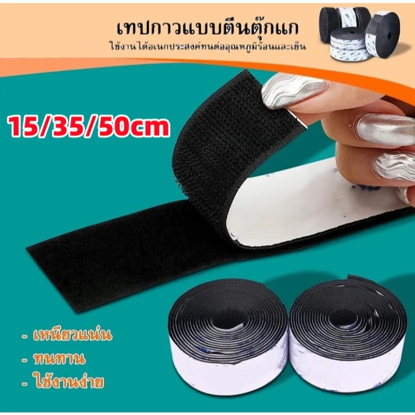 ตีนตุ๊กแก ตีนตุ๊กแกแบบมีกาว 【ยาว 1 ม】ขน+หนาม มีกาวทั้งสองเส้น เมจิกเทป สีดำ/ขาว เวลโคร หนามเตย ขนาดต่างๆ