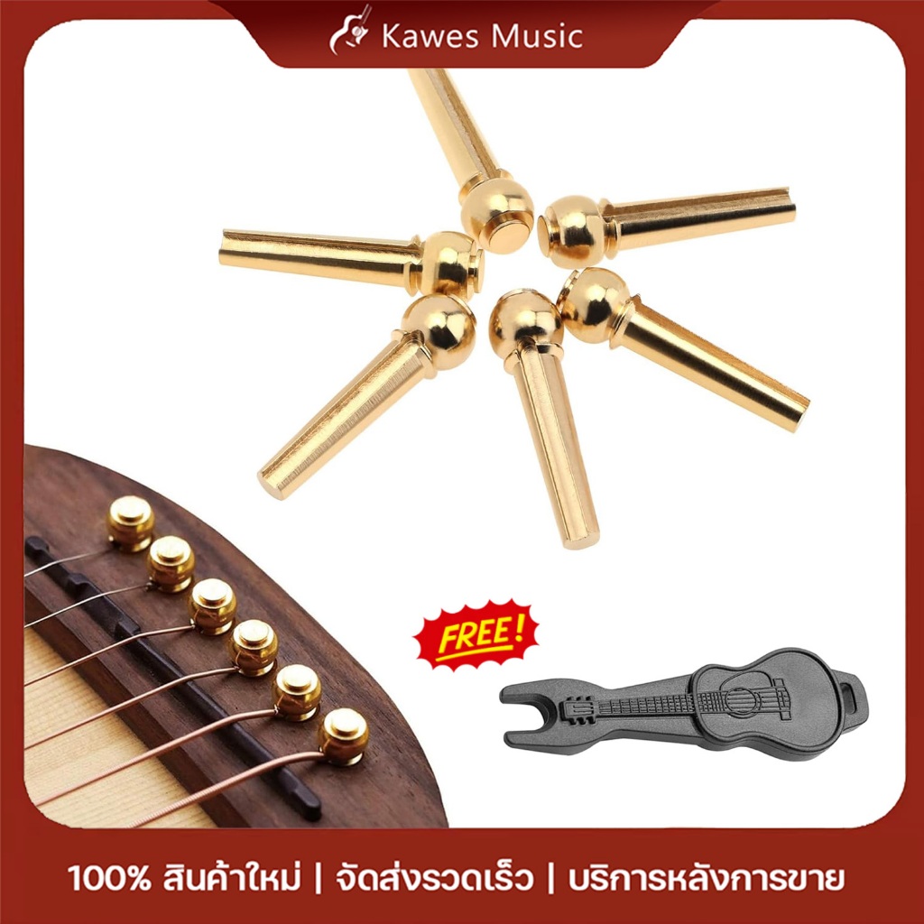 (พร้อมส่ง)หมุดกีต้าร์โปร่ง วัสดุทองเหลือง อย่างดี หมุด 6 ชิ้น ฟรี!อุปกรณ์งัดหมุดกีตาร์