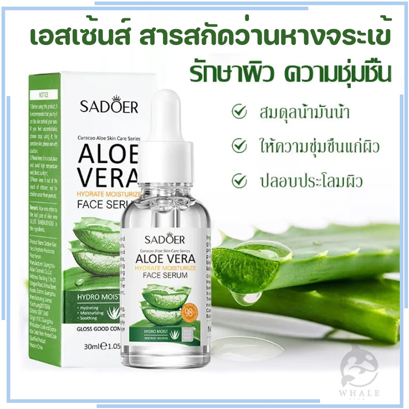 เอสเซ้นส์ สารสกัดว่านหางจระเข้  Sadoer Aloe Vera Essence ผิวเรียบเนียน เซรั่ม ว่านหางจระเข้ บำรุงผิวหน้า ดูแลผิว ช่วย บำ