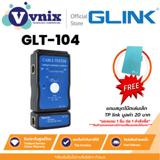 Glink GLT-104 CABLE TESTER อุปกรณ์ทดสอบสัญญาณสาย Lan / สายโท…