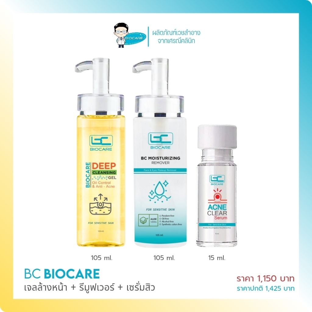 [เซท 3 ชิ้น] คลีนซิ่งโทนเนอร์ + เจลล้างหน้า + แต้มสิว (1150)
