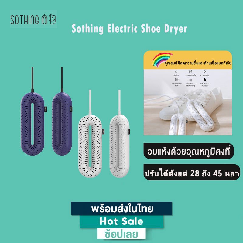 Youpin Sothing เครื่องเป่ารองเท้า กำจัดกลิ่นRetractable รองเท้าเครื่องเป่ารองเท้า Deodorization ฆ่าเ