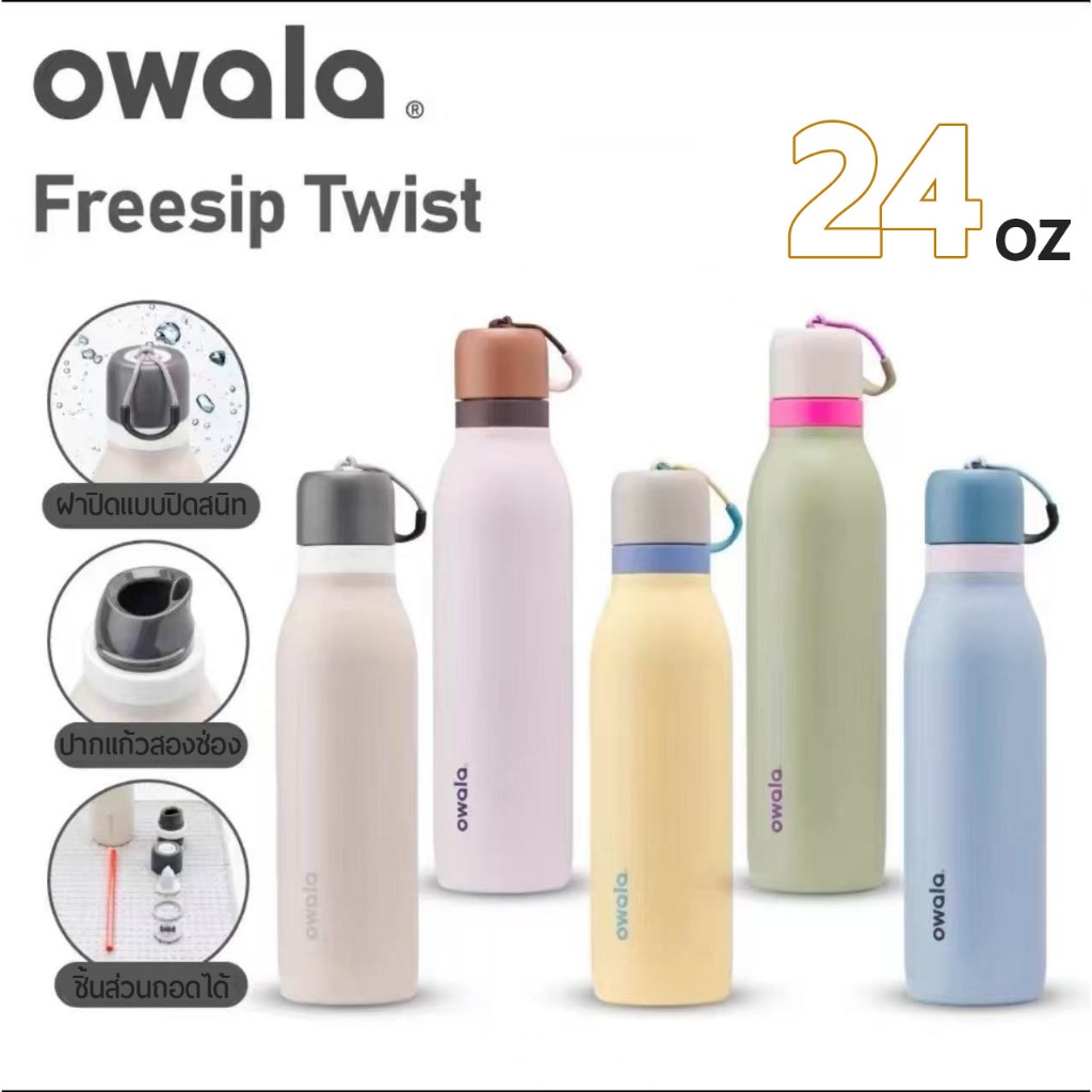 Owala 24oz.—FreeSip Twist แท้💯 กระบอกน้ำ ขวดน้ำ Owala