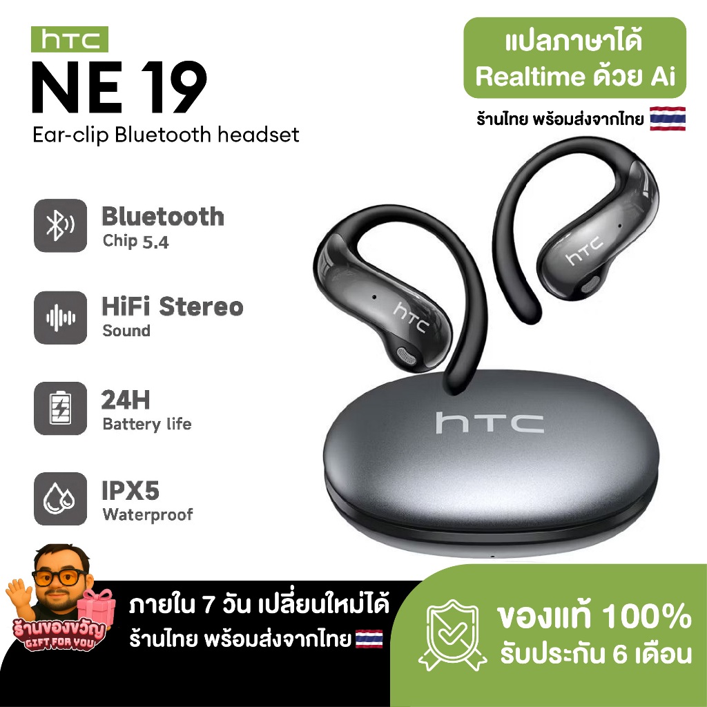 [ประกันไทย] หูฟังแปลภาษา หูฟัง Ai หูฟัง บลูทูธ HTC NE19 โลหะอย่างดี | AI แปลภาษา | BT 5.0 เสียงชัด ต