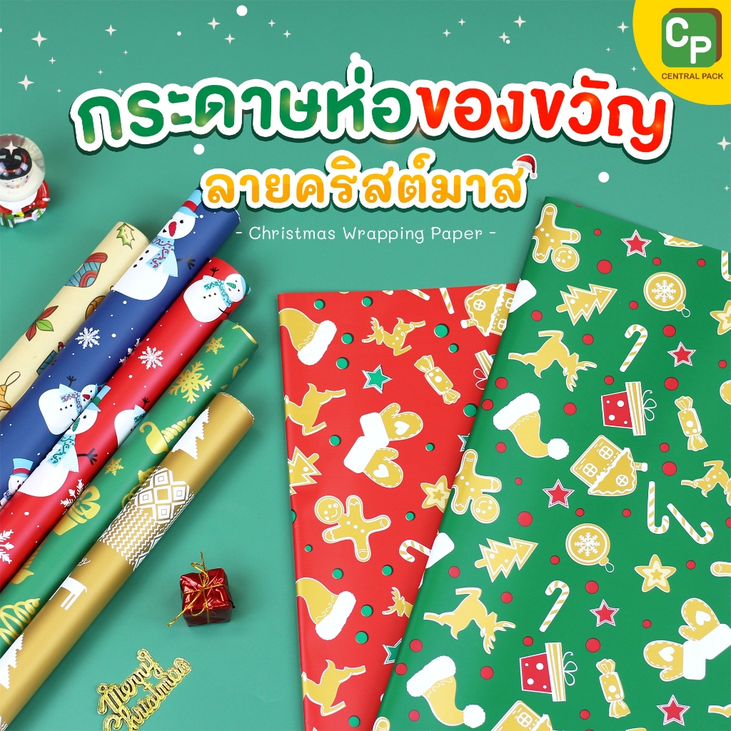กระดาษห่อของขวัญ Christmas (จำหน่ายเป็นแพ็ค , มีให้เลือกมากกว่า 20 ลาย) กระดาษห่อดอกไม้ ตกแต่งงาน DIY ต่างๆ