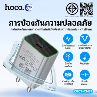 เซตชาร์จเร็ว PD20W HOCO C80T-C143T หัว 1 พอร์ต USB-C สายชาร์จ TC-TC/iOS ยาว 1เมตร คุณภาพดี ไม่ขาด ไม่หักง่าย