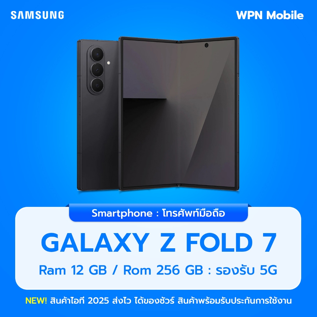 Samsung Z Fold 7 5G 12/256GB กล้อง 200MP แบตเตอรี่ 4,400mAh ประกันศูนย์ไทย ส่งฟรี By WPN Mobile