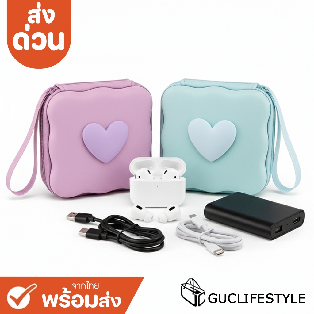 ส่งด่วน GUCSELECTED(B2347) กระเป๋าจัดระเบียบอเนกประสงค์หูฟัง สายชาร์จ ลายหัวใจ เก็บอุปกรณ์ที่ชาร์จแบต