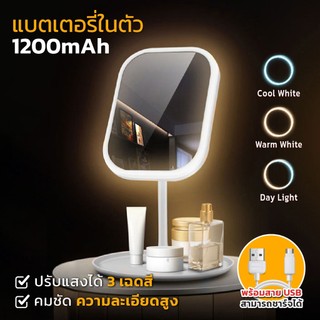 กระจกตั้งโต๊ะ ไฟ LED 3สี แบตเตอร์รี่ 1200mAh ระบบสัมผัส แบบพกพา พร้อมถาดวางของ ชาร์จไฟได้ กระจกแต่งหน้าพกพา กระจก
