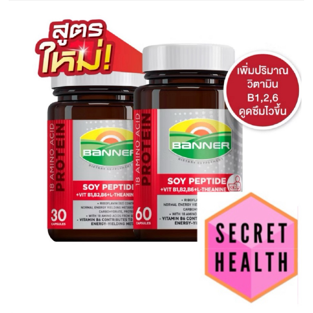 Banner แบนเนอร์ซอยโปรตีน 30 และ 60 แคปซูล