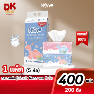 (live) Neno กระดาษทิชชู่เช็ดหน้า ลายไดโนเสาร์ ขนาด 400 แผ่น หนา 2ชั้น (บรรจุ 1 แพ็ค 5 ห่อ)