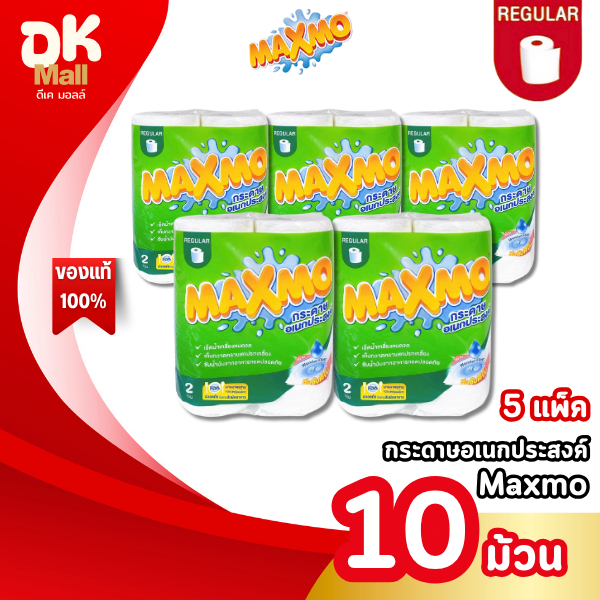(live) Maxmo แม็กซ์โม่ กระดาษอเนกประสงค์ แบบม้วน หนา 2 ชั้น (5 แพ็ค 10 ม้วน) กระดาษซับน้ำมัน เช็ดคราบสกปรก