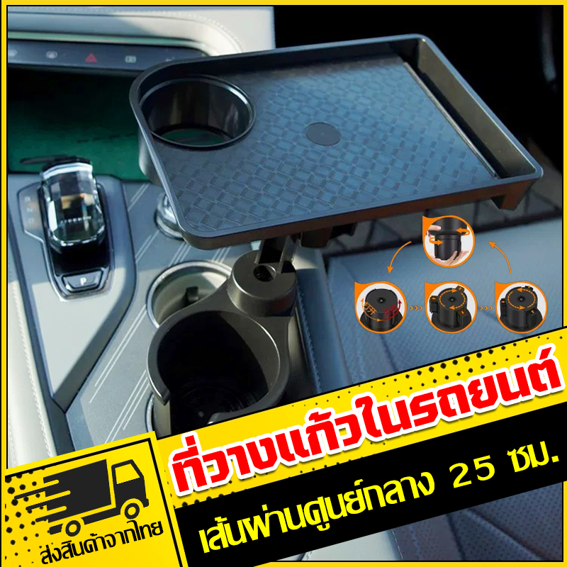 ที่วางแก้วในรถยนต์ ถาดขนาดใหญ่ เส้นผ่านศูนย์กลาง 25 ซม. จัดเก็บง่าย ปรับเครื่องดื่มขาตั้ง