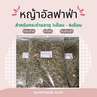 ( เข้าใหม่!!! ) หญ้าอัลฟาฟ่าสับ (ออสเตรเลีย) || หญ้าอัลฟาฟ่า…
