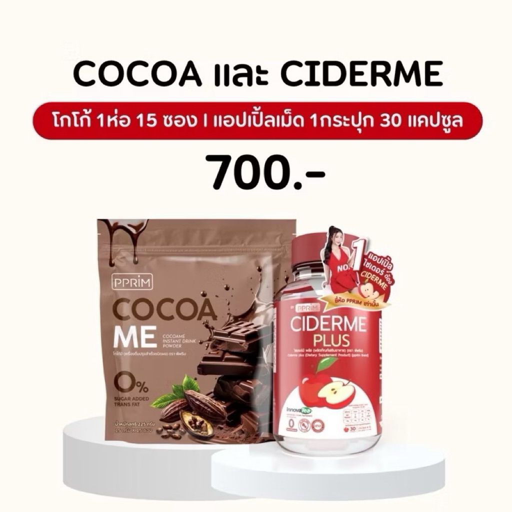 [ เซ็ตคู่] PPRIM COCOA + CIDERME PLUS โมโรมี ไซเดอร์มี พลัส คุ้มมาก