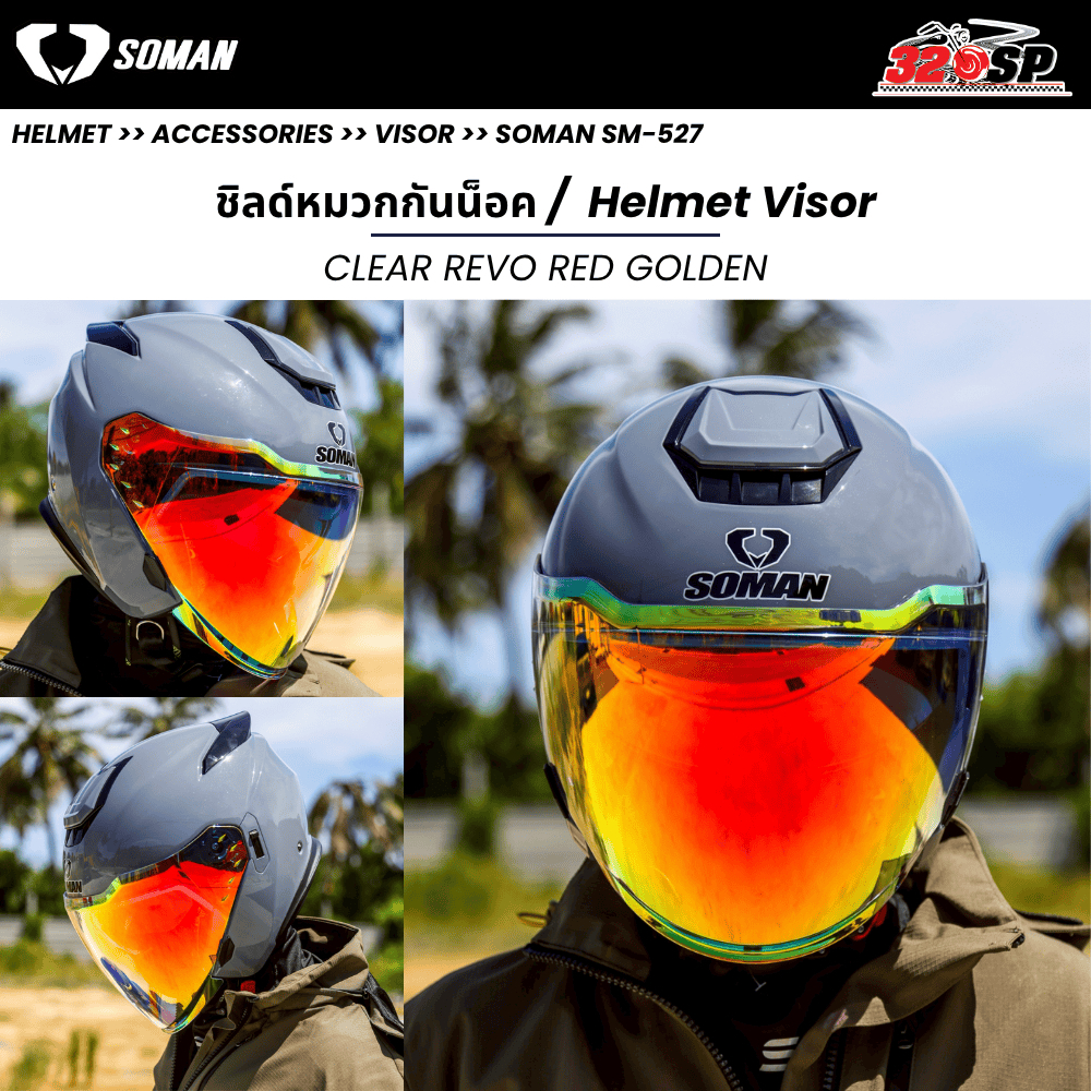 ชิลด์หมวกกันน็อค SOMAN SM527 ของล่าสุด  ส่งไว !!320SP OUTLET !!