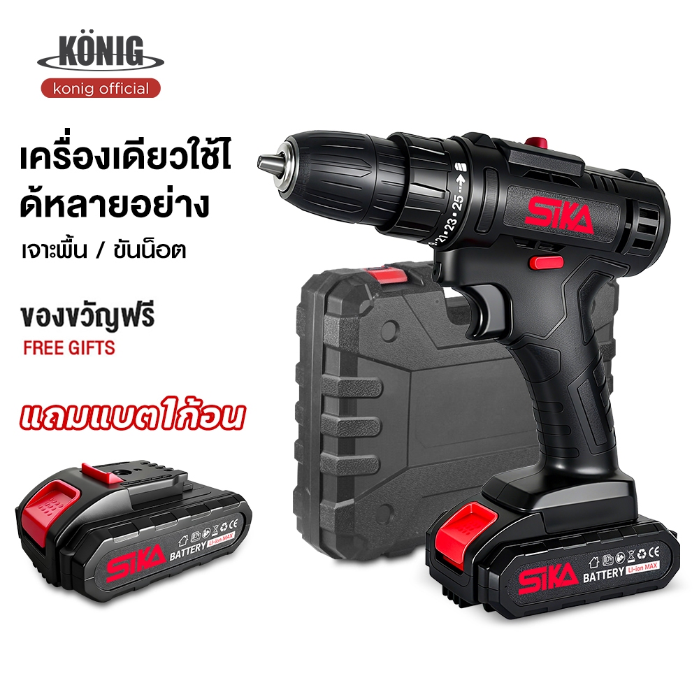 KONIG สว่านไร้สาย สว่าน รุ่นปรับสปีดได้ เครื่องมือช่าง สว่านไฟฟ้า สว่านแบตไร้สาย