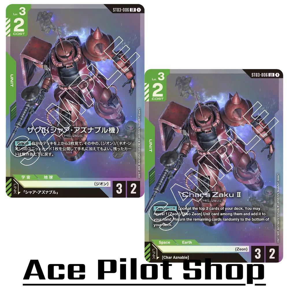 Char's Zaku Ⅱ MS-06S (LR) Unit Green Lv3 Cost2 [AP3/HP2] (Zeon) รหัส ST03-006 การ์ดเกม GUNDAM CG